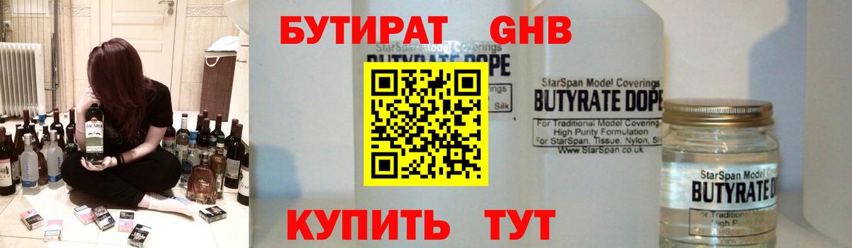 Бутират  Вход с VPN  Ульяновск  Бутират GHB 