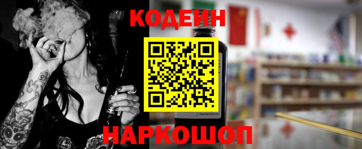 Кодеин напиток Lean (лин)  Вход с VPN  Кодеин Purple Drank  где можно купить наркотик  Ульяновск 