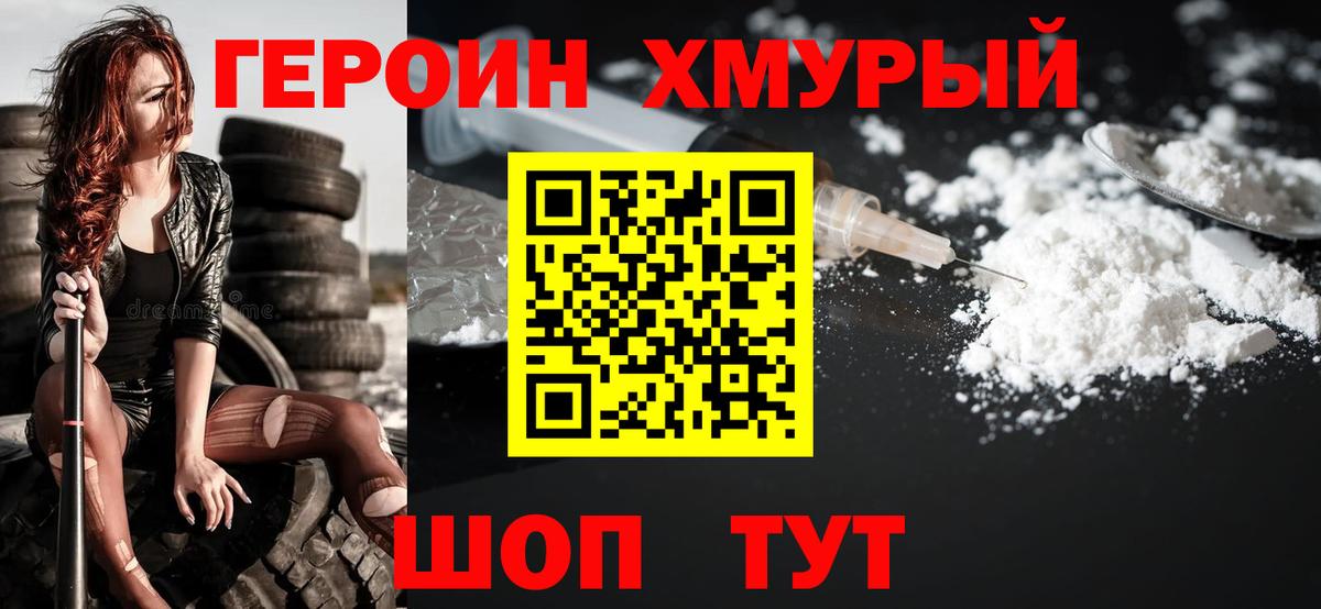Героин Heroin  Вход с VPN  Ульяновск 