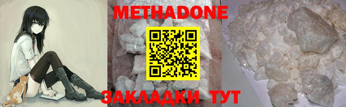 Метадон кристалл  МЕТАДОН VHQ  Вход с VPN  Ульяновск 